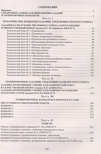 ЕГЭ 2026. Физика. Единый государственный экзамен. Готовимся к итоговой аттестации - фото 2
