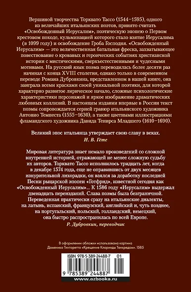 Освобожденный Иерусалим - фото 2