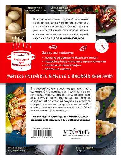 Учимся готовить китайскую кухню - фото 2