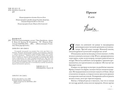 Пока ты меня ненавидишь - фото 4