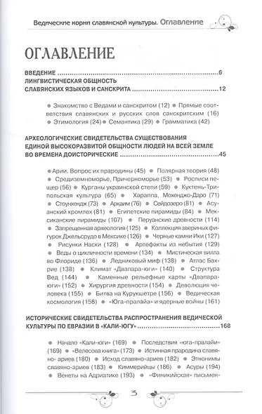 Кто мы? Потомки ариев или рабы вожделения - фото 2