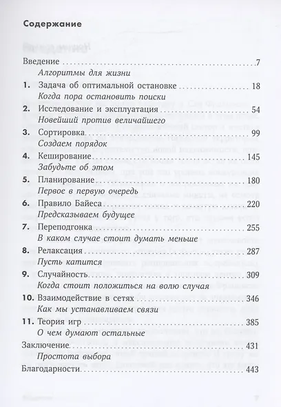 Математика жизни: Простые алгоритмы принятия верных решений - фото 2