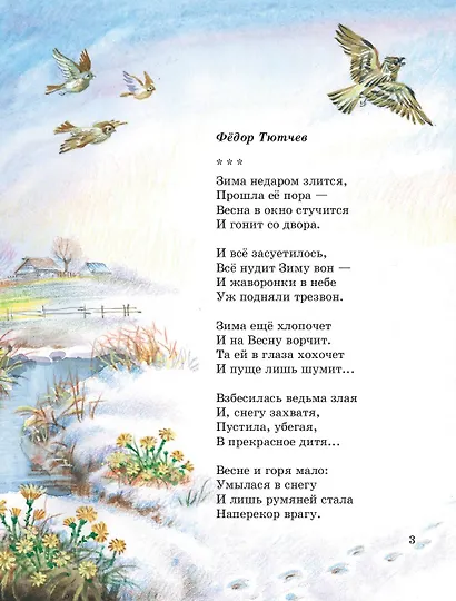 Стихи русских поэтов о природе - фото 6