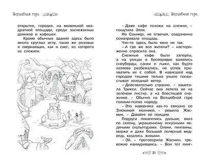 Волшебная гора - фото 8