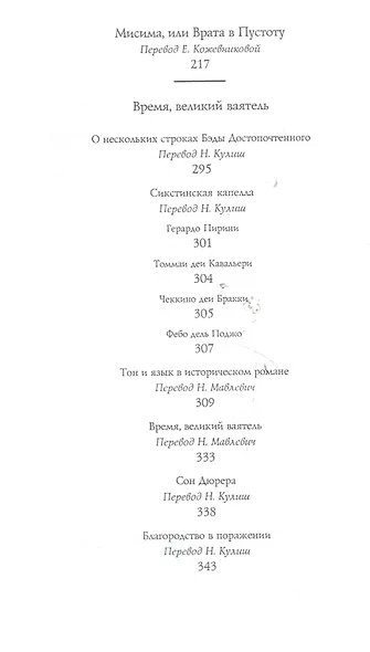 Избранные сочинения. В 3-х тт. Т.3 - фото 3