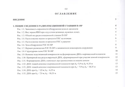 Военно-техническая подготовка. Устройство РЛС РТВ ВВС. - фото 3