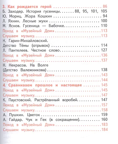 Литературное чтение. 3 класс. Учебник. В двух частях. Часть 2 - фото 3