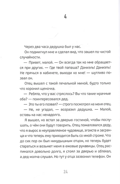 Всё о моем дедушке - фото 2