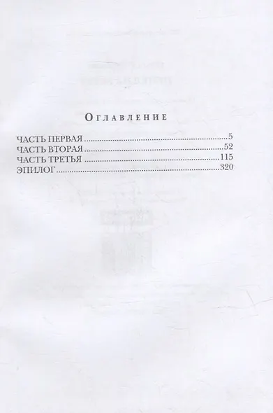 Пепел на ветру - фото 2