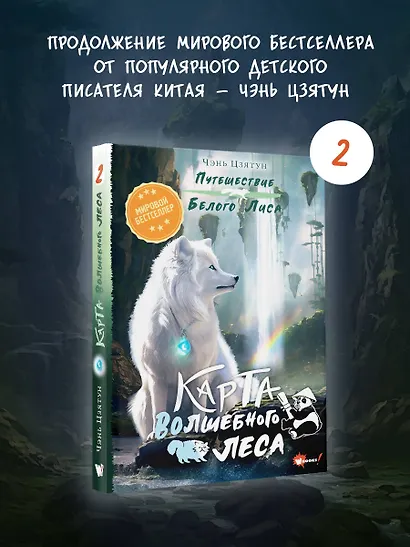 Карта Волшебного леса - фото 3