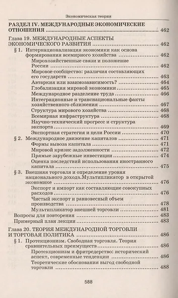 Экономическая теория: Учебник для студентов вузов. - фото 5
