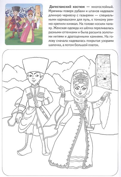 У каждого свой костюм: раскраска с заданиями - фото 4