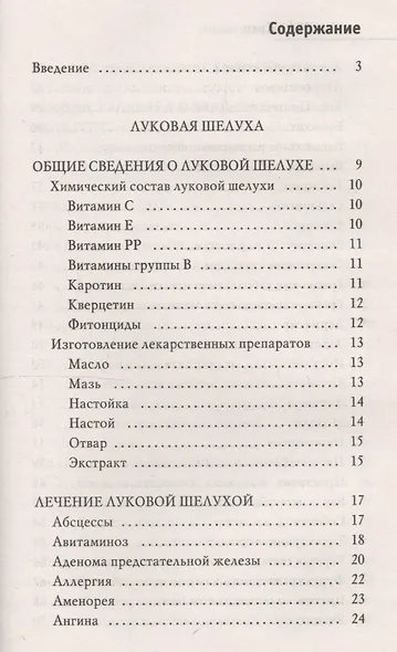 Квашеная капуста, луковая шелуха, хрен. Простые и доступные рецепты здоровья и красоты - фото 2