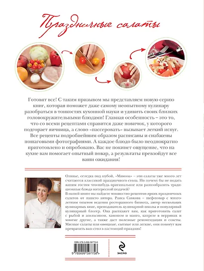 Праздничные салаты - фото 2