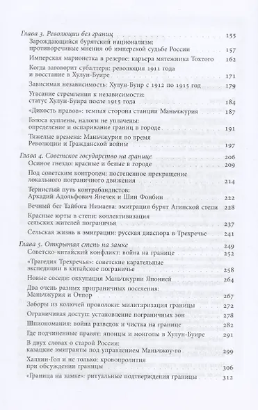 За степным фронтиром: история российско-китайской границы - фото 3