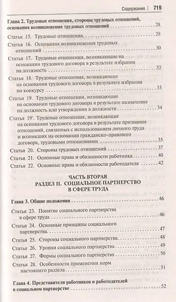Комментарий к Трудовому кодексу Российской Федерации (постатейный) - фото 3