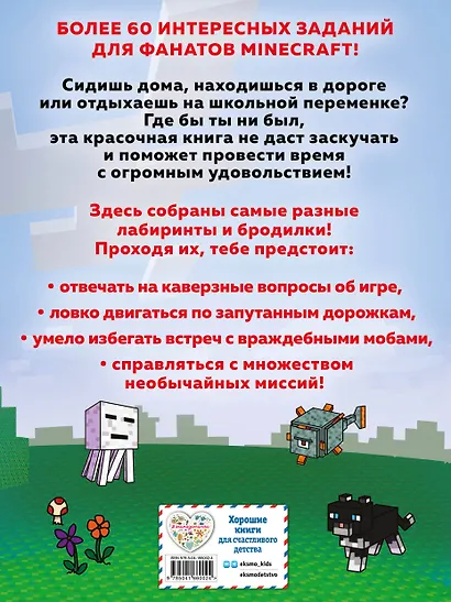 Лабиринты и бродилки для майнкрафтеров - фото 2