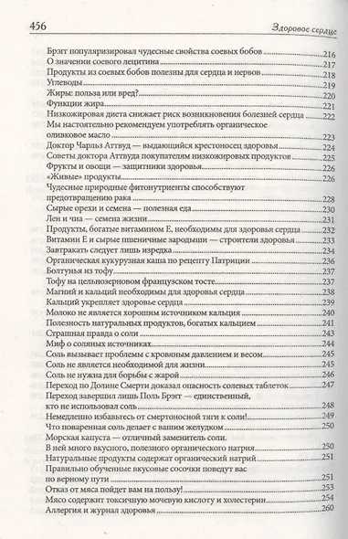 Здоровое сердце - фото 11