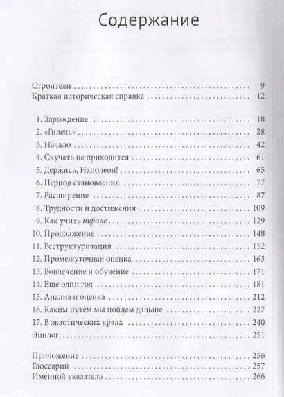 И в пути народ мой. Гилель и возрождение еврейской жизни в бывшем СССР - фото 2