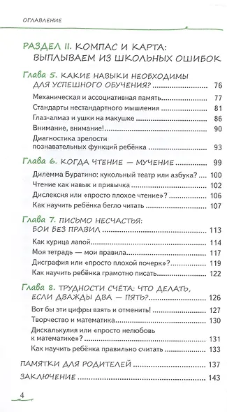 Как избежать школьной неуспешности, или Держим курс на удачу - фото 3