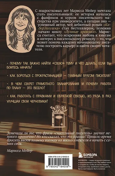 Счастье быть писателем. Как писать young adult. Создай роман, любимый миллионами - фото 2