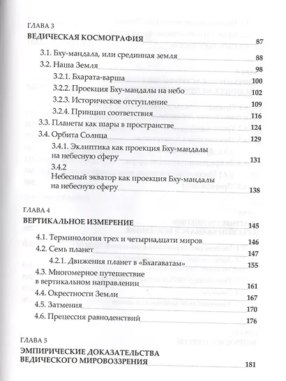 Ведическая космография и астрономия - фото 3