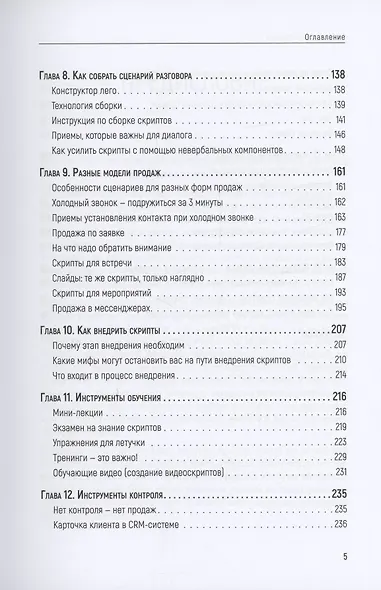 Боевые слоны продаж - фото 13