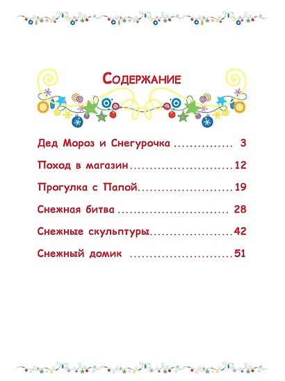 Три кота. Снежные игры - фото 2