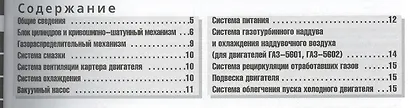 Двигатели ГАЗ-560, ГАЗ-5601, ГАЗ-5602: Руководство по эксплуатации, техническому обслуживанию и ремонту и каталог деталей - фото 2