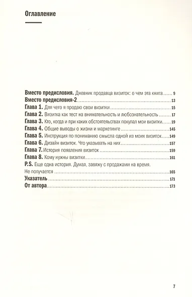 Я продаю свои визитки : 488 выводов за два месяца - фото 2