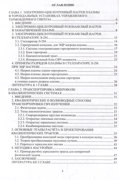 Микроволновые технологии для УТС: учебное пособие - фото 2