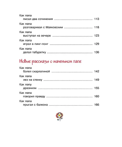 Как папа был маленьким - фото 9