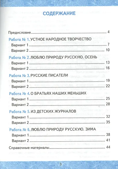 Зачётные работы по литературному чтению: 2 класс. В 2 ч.: часть 1: к учебнику Л.Ф. Климановой... "Литературное чтение. 2 класс. В 2 ч."... / 2-е изд. - фото 2