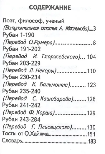 Рубаи, миниатюра - фото 2