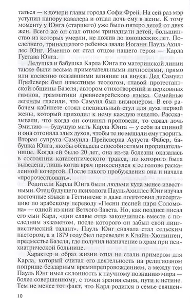 Великие психологи - фото 5