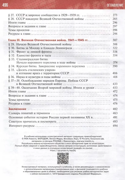 История России. 1914-1945 годы. 10 класс. Учебник. Базовый уровень - фото 3