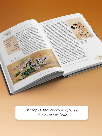 Искусство Японии - фото 4