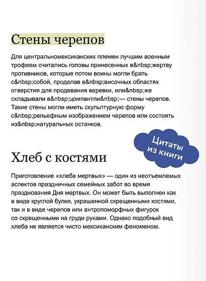 День мертвых в Мексике. Память предков, сахарные черепа и Калавера Катрина - фото 6