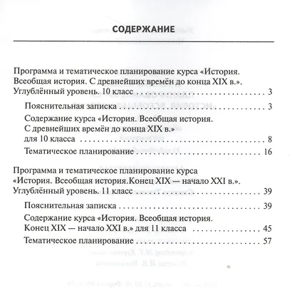 История. Всеобщая история. 10-11 классы. Программа и тематическое планирование курса. Углублённый уровень - фото 2