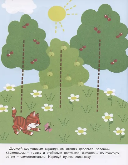 Развиваем малыша. Для детей от 4 лет - фото 3