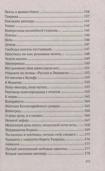 Храни меня, мой талисман: избранные стихотворения - фото 4