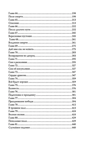 Рассеивая сумрак. Бессонная война - фото 5