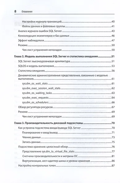 SQL Server. Наладка и оптимизация для профессионалов - фото 6
