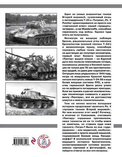 Тяжелый танк «Пантера» - фото 2