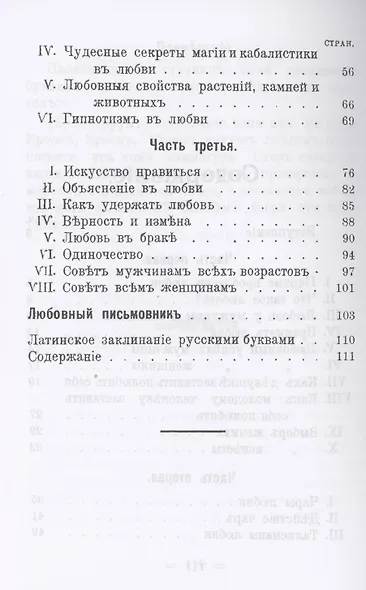 Волшебство и любовь (Заставьте себя полюбить) - фото 3