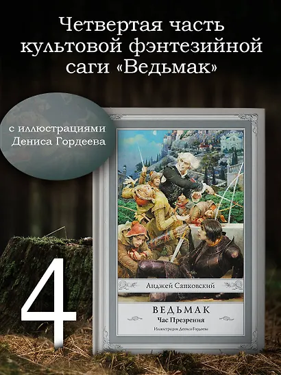 Ведьмак: Час Презрения - фото 3