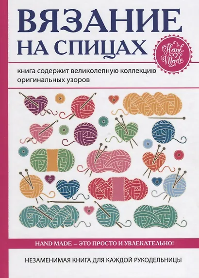 Вязание на спицах - фото 1
