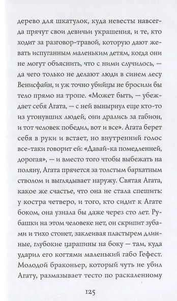 Холодная вода Венисаны - фото 7