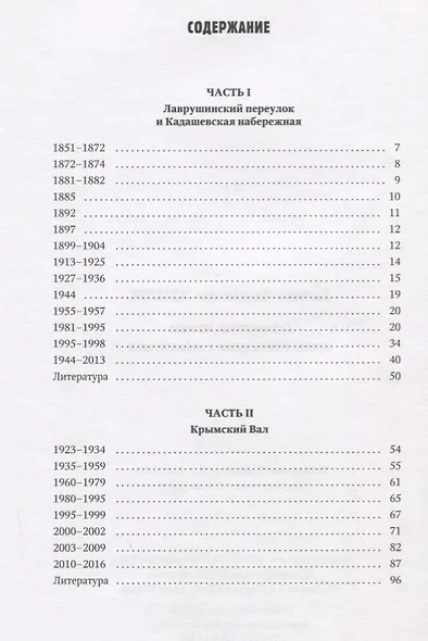 Третьяковская галерея. История строительства и реконструкции - фото 2