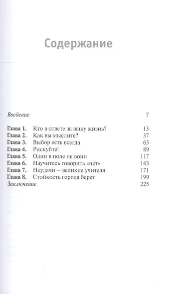 Взросление для взрослых. Как стать хозяином своей жизни, чтобы не испортить ее окончательно - фото 2